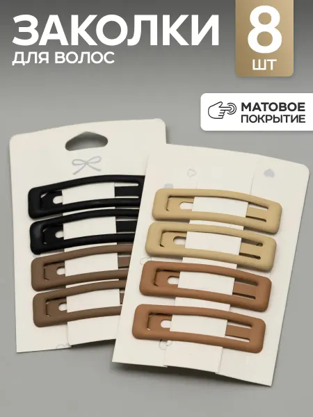 ClickClack Заколки для волос клик клак матовые 8 шт