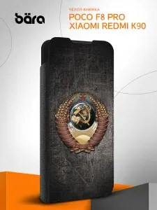 Чехол на Poco F8 Pro/Redmi K90 / Поко Ф8 Про/Редми К90 с рисунком Советский герб