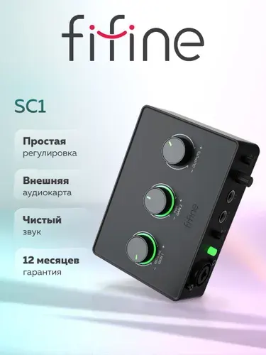 Микшер Fifine mixer SC1 для микрофона и наушников, звуковая карта внешняя, микшерный пульт