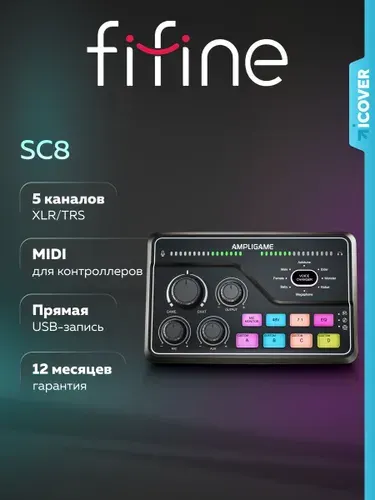 Аудио микшер Fifine mixer SC8 (Белый) звуковая карта/пульт