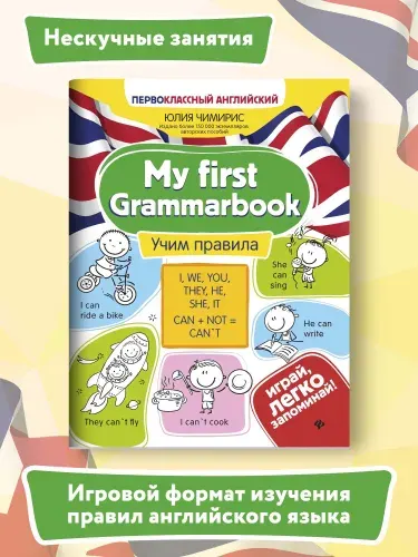 My first Grammarbook:учим правила | Чимирис Юлия Вячеславовна