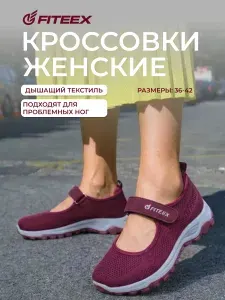 Кроссовки FITEEX Спорт и здоровье
