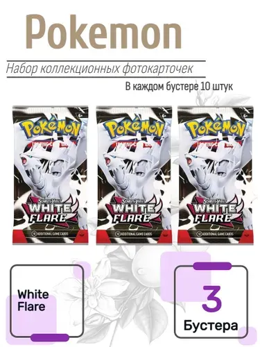 Карточки коллекционные Pokemon, Покемон, White Flare