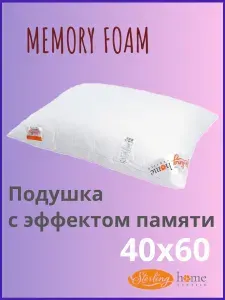 Подушка анатомическая ОРТО "Memory Foam-Chips" с эффектом памяти