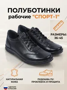 Полуботинки рабочие FootWear37 Обувная серия