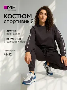 Костюм спортивный Mark Formelle Для женщин