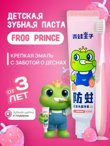 Зубная паста детская от налета для гигиены полости рта Frog Prince