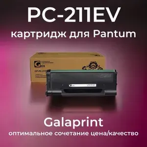 Картридж PC-211EV для M6500, M6500W, P2207 GalaPrint