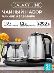 Чайник электрический металлический и чайник заварочный стеклянный с подогревом и регулировкой температур GALAXY GL0401