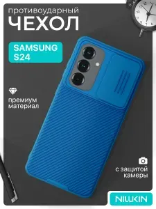 Противоударный чехол для Samsung Galaxy S24 Nillkin / Самсунг С24 Ниллкин поликарбонат с подвижной защитой камеры, синий