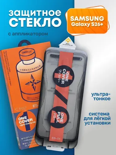 Защитное стекло усиленное для Samsung Galaxy S26+ Plus ; REMAX с аппликатором, Премиальное стекло с боксом для установки