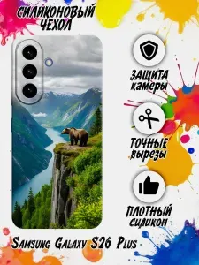 Силиконовый чехол для Samsung Galaxy S26 Plus (Самсунг Галакси С26 плюс) силиконовый, черный, с принтом