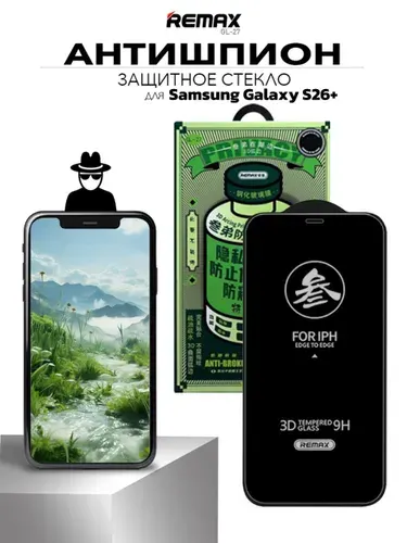 Стекло антишпион для Samsung Galaxy S26+, REMAX PRIVACY усиленное стекло на Самсунг Гэлакси С26 Плюс
