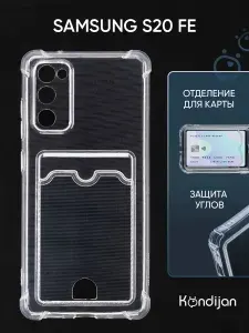 Чехол для Samsung Galaxy S20 FE с картхолдером и защитой камеры, прозрачный / Самсунг Галакси S20 ФЕ