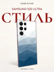 Силиконовый чехол на Samsung Galaxy S22 Ultra / Самсунг S22 Ultra необычный