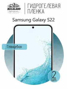 Гидрогелевая пленка для Samsung Galaxy S22 / Защитная пленка на экран, глянцевая, 2 шт