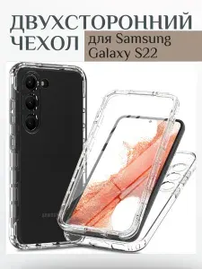 Двухсторонний чехол Samsung Galaxy S22