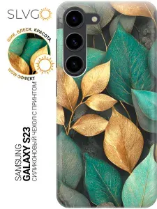 Силиконовый чехол на Samsung Galaxy S23 с принтом Золото в зелени, trn