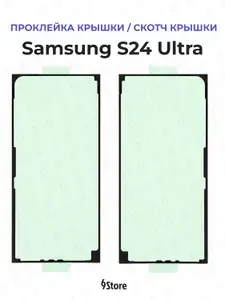 Проклейка крышки Sаmsung Galaxy S24 Ultra (S928) / Скотч задней крышки Сaмсунг С24 Ультра