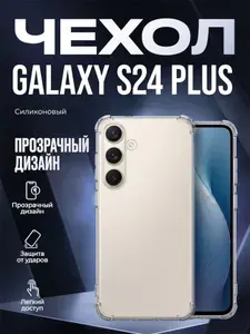 Чехол для Samsung Galaxy S24Plus