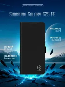 Чехол-книжка для Samsung Galaxy S25 FE с принтом, черный