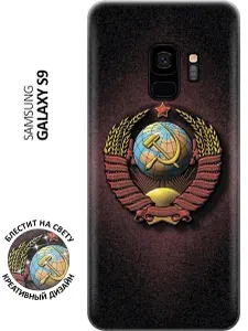 Силиконовый чехол на Samsung Galaxy S9 / Самсунг С9 с эффектом блеска "Серп и молот"