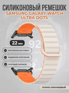 Силиконовый ремешок для Samsung Galaxy Watch Ultra, магнитный, лунно-оранжевый