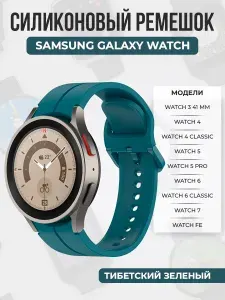 Силиконовый ремешок с канавкой для Samsung Galaxy Watch, тибетский зеленый