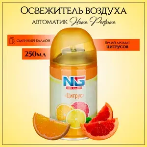 Освежитель воздуха Автоматик 250мл, цитрус NEW GALAXY