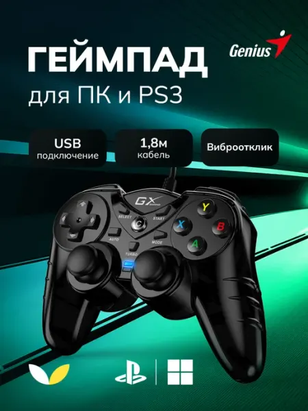 Геймпад для ПК, проводной, Genius GX-17UV