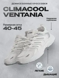Кроссовки беговые Climacool Ventania