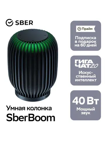 Умная колонка SberBoom с искусственным интеллектом GigaChat, черная материя