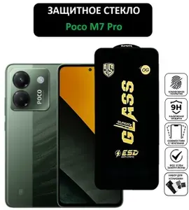 Защитное стекло для Poco M7 Pro ( Поко М7 Про ) Полноэкранное стекло OG Premium Glass