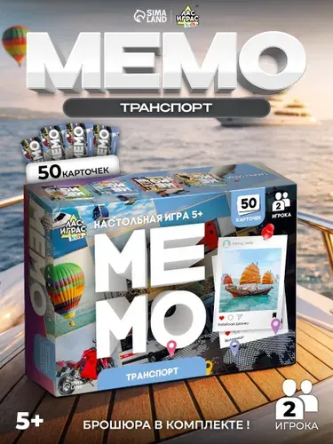 Мемо игра для детей / Мемо Транспорт, с книжкой