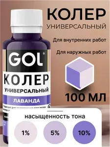 Универсальный колер GOL №64 Персик, колеровочная паста для изменения цвета краски, шпаклёвки, лака на стенах, фасаде