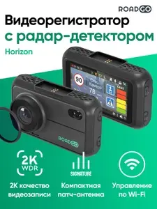 Видеорегистратор с радар-детектором RoadGo Horizon сигнатурный с GPS базой камер и Wi-Fi