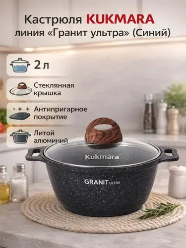 Кастрюля KUKMARA Granit ultra кгг42а, Blue 4 л, синий, алюминий, антипригарное покрытие, крышка стекло