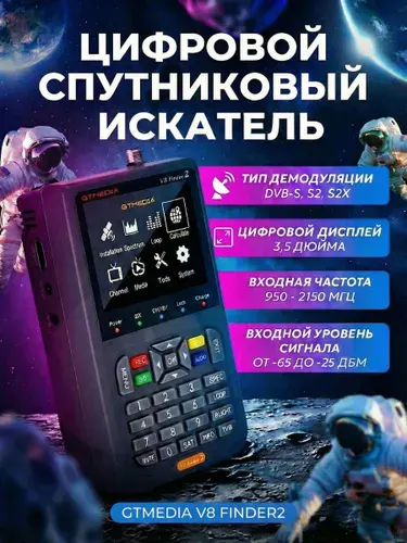 Цифровой спутниковый искатель GTMedia / прибор для настройки антенн