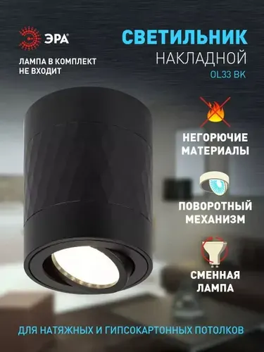 Спот потолочный ЭРА OL33 BK под лампу MR16 GU10, черный / Светильник накладной в спальню, прихожую, на кухню