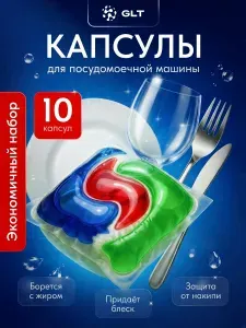 Капсулы для посудомоечной машины GULATAR Platinum,10 шт