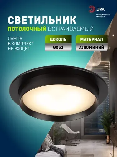 Светильник потолочный встраиваемый точечный ЭРА KL115 для натяжных потолков на кухню в детскую в спальню GX53, черный