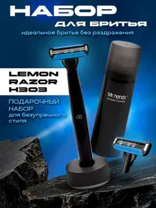 Набор для бритья мужской Xiaomi Lemon Razor H303, подарочный дорожный набор со станком, футляром и подставкой