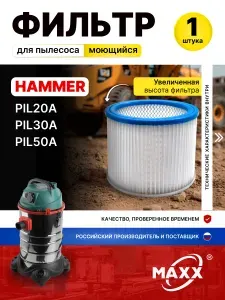 Фильтр для пылесоса Hammer PIL20A, PIL30A, PIL50A, моющийся HEPA