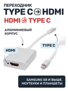 Конвертер из Type C HDMI typec для Samsung S9 и выше, iMAC и ноутбуков адаптер, переходник, USB C