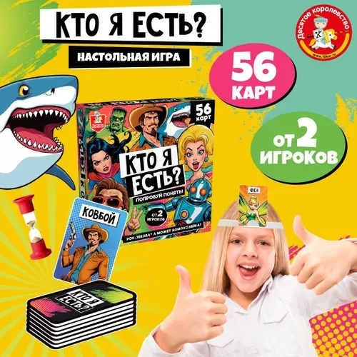 Игра настольная для детей угадай кто я