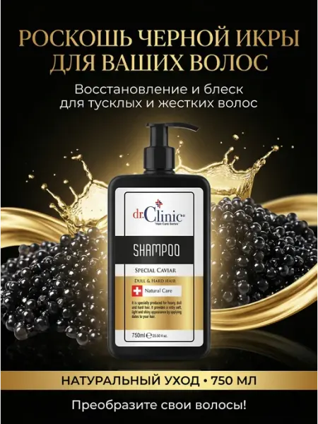Dr.Clinic Шампунь для волос с черной икрой – 750 мл Black