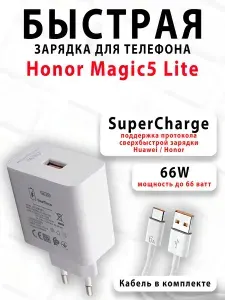 Зарядное устройство для телефона Honor Magic5 Lite