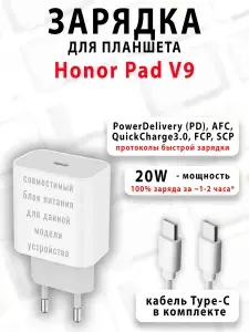 Зарядка для планшета Honor Pad V9