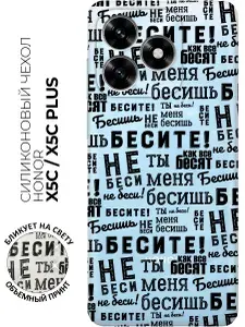 Силиконовый чехол на Honor X5c / X5c Plus с принтом "Бесите" прозрачный