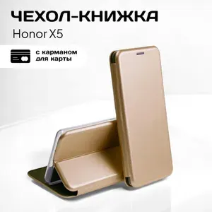 Чехол книжка Honor X5 (Хонор Х5) кожаный с подставкой и визитницей